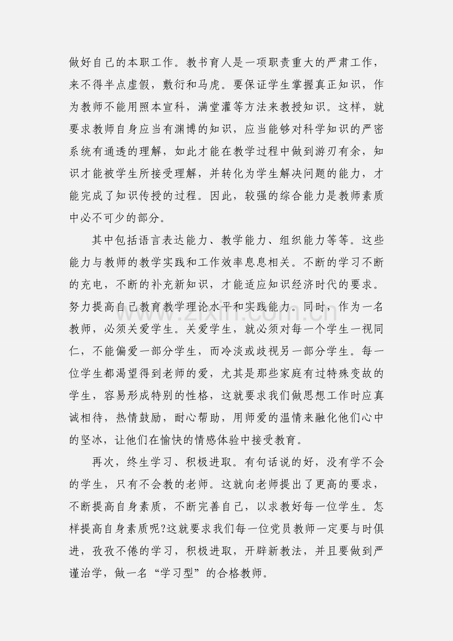 教师师德规范学习心得.docx_第2页