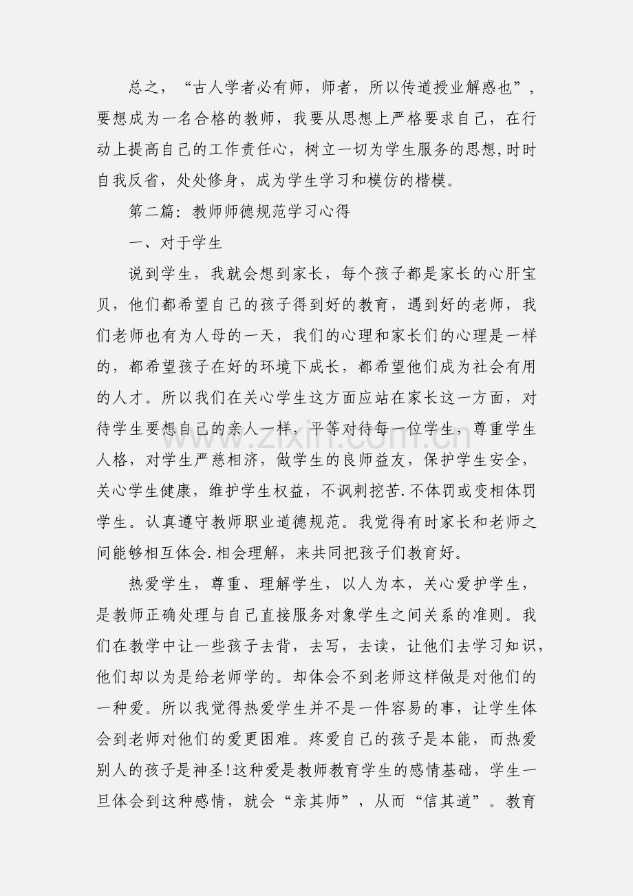 教师师德规范学习心得.docx_第3页