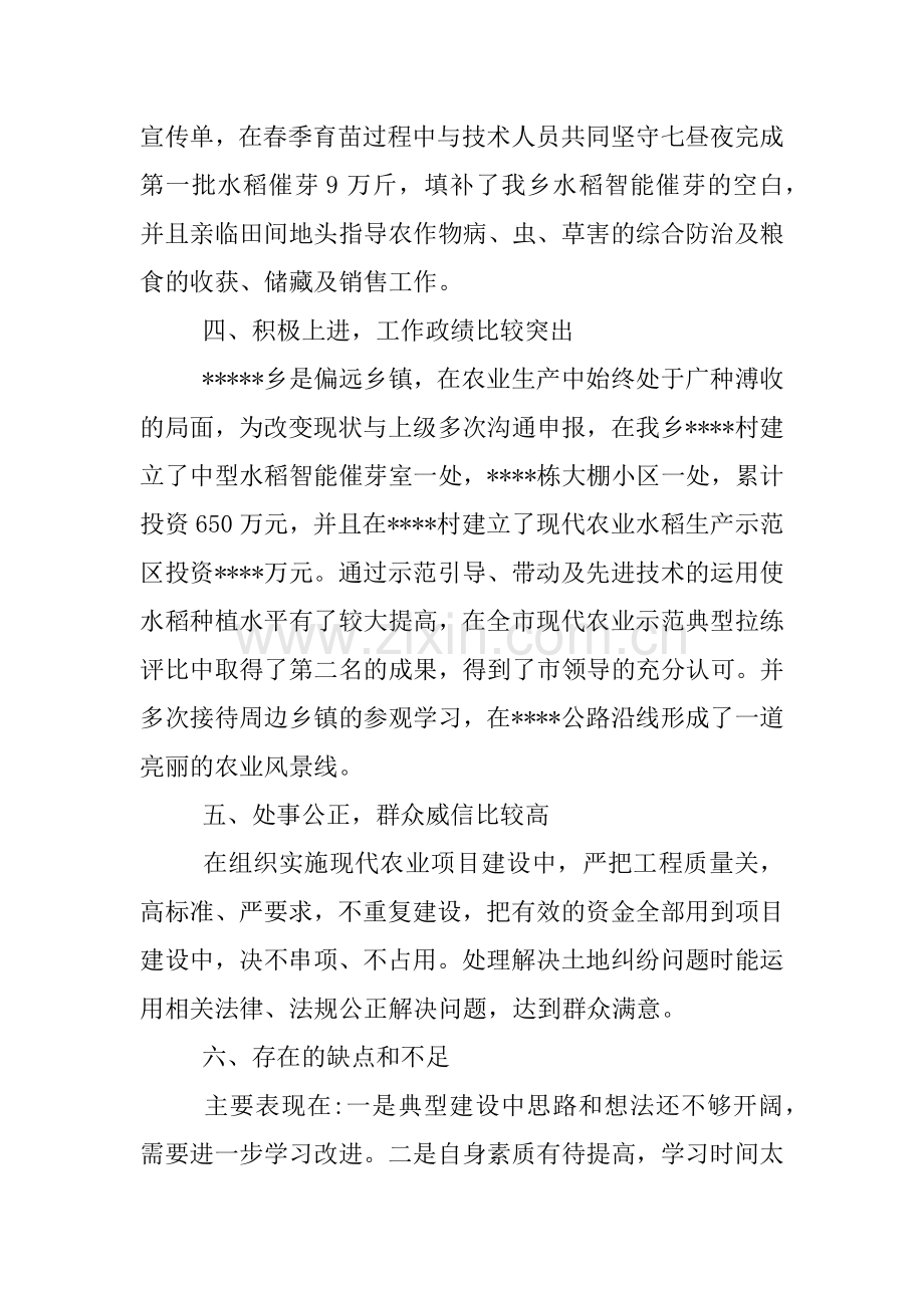 乡镇干部个人现实表现材料【2篇】.docx_第2页