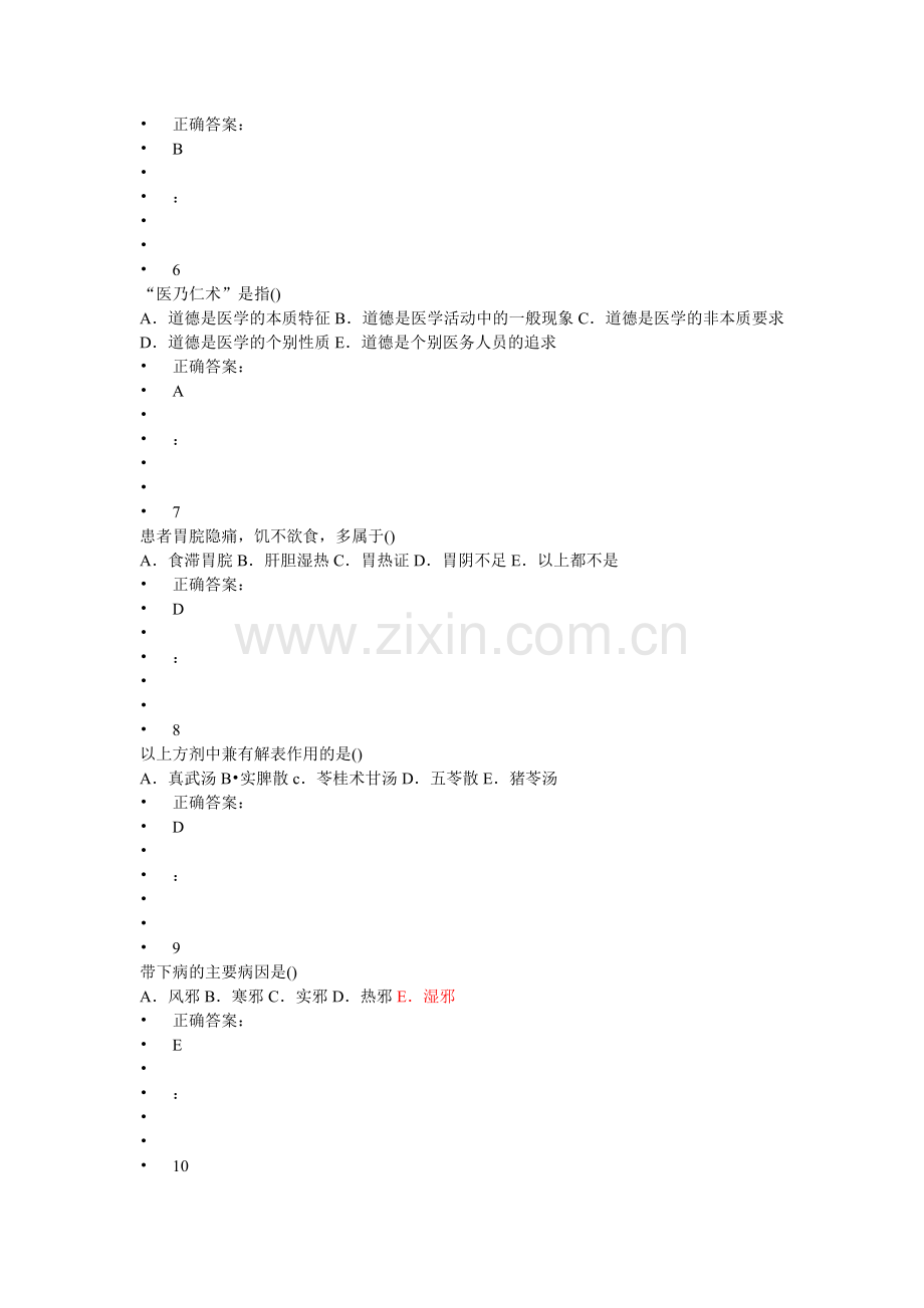 医师定期考核试卷2.doc_第2页