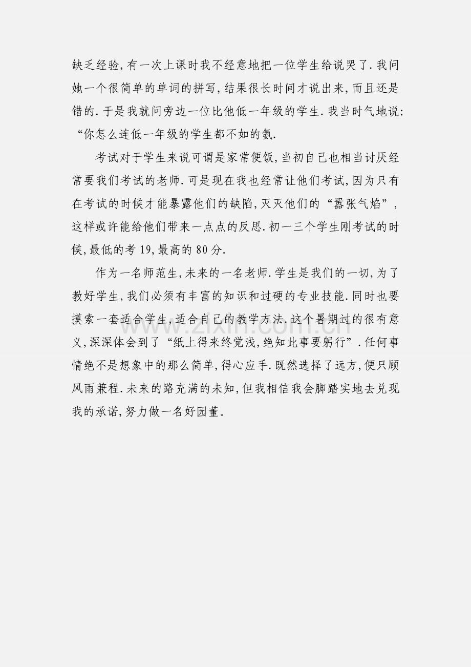 暑假家教实践心得总结.docx_第3页