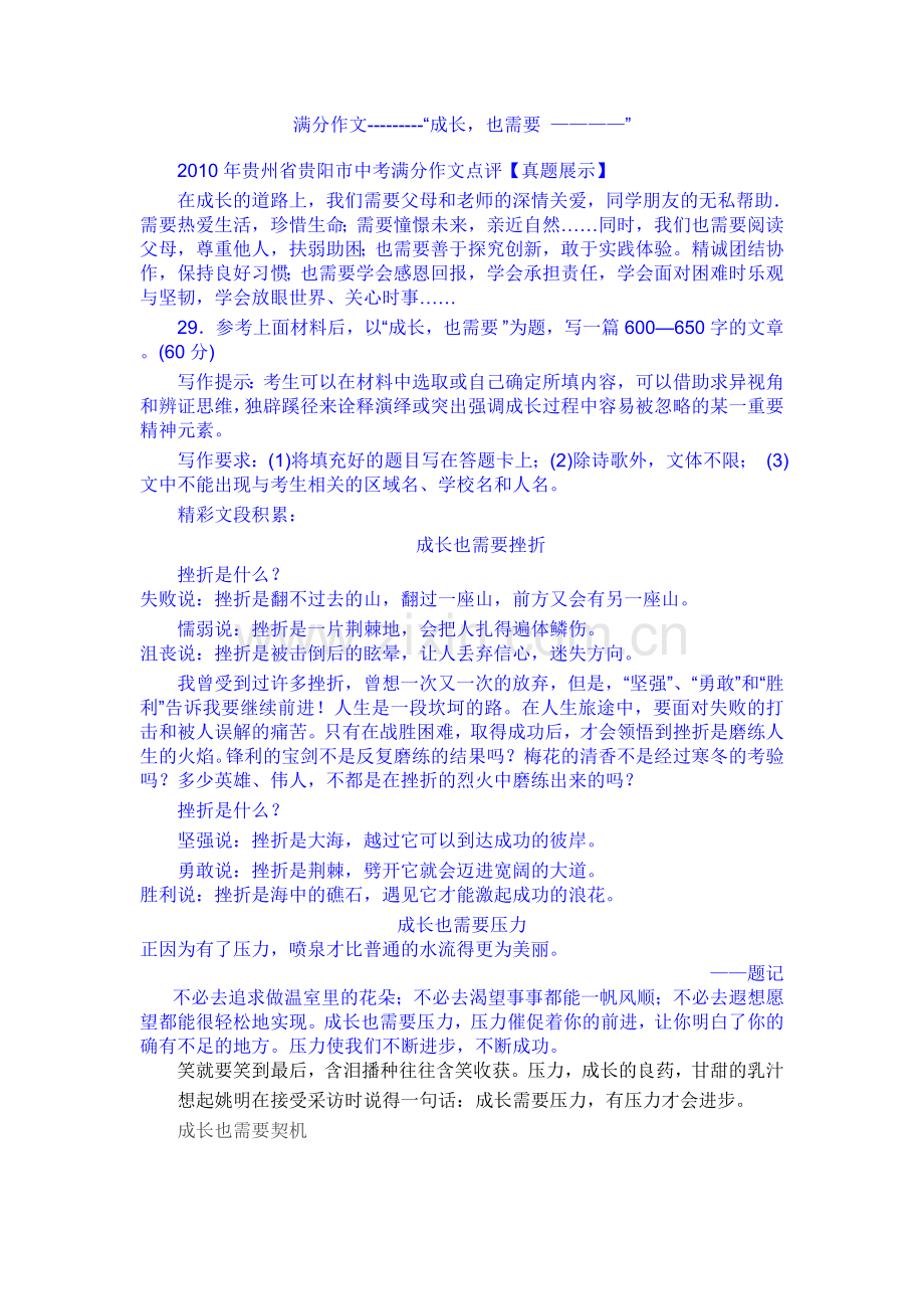 满分作文-“成长也需要_”.doc_第1页