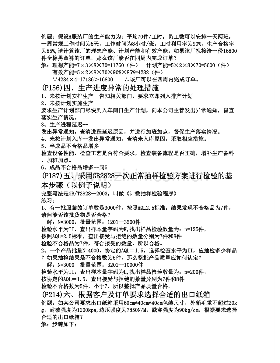 跟单期末复习提纲.doc_第3页