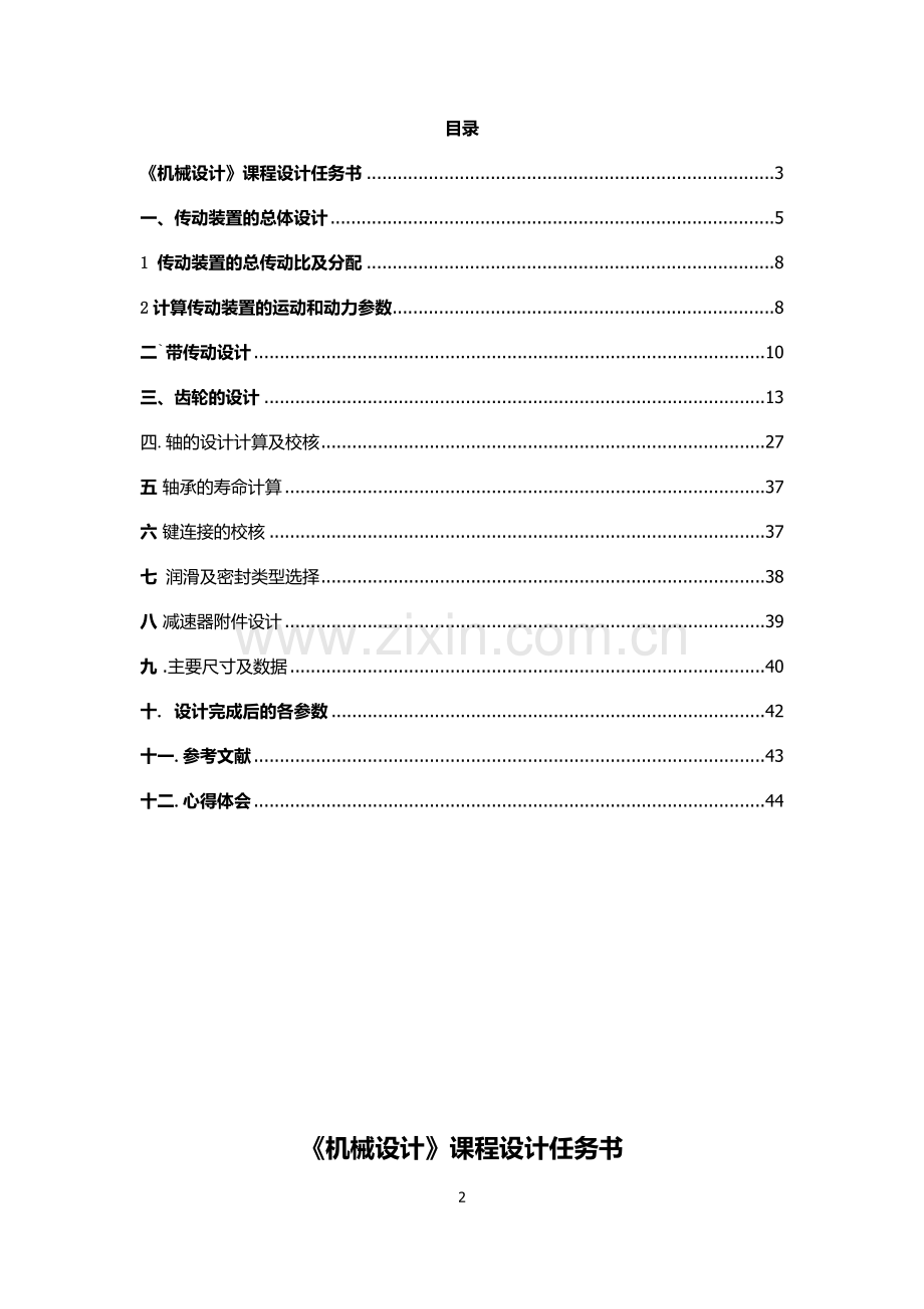 课程设计-二级直齿圆柱齿轮减速器.doc_第2页