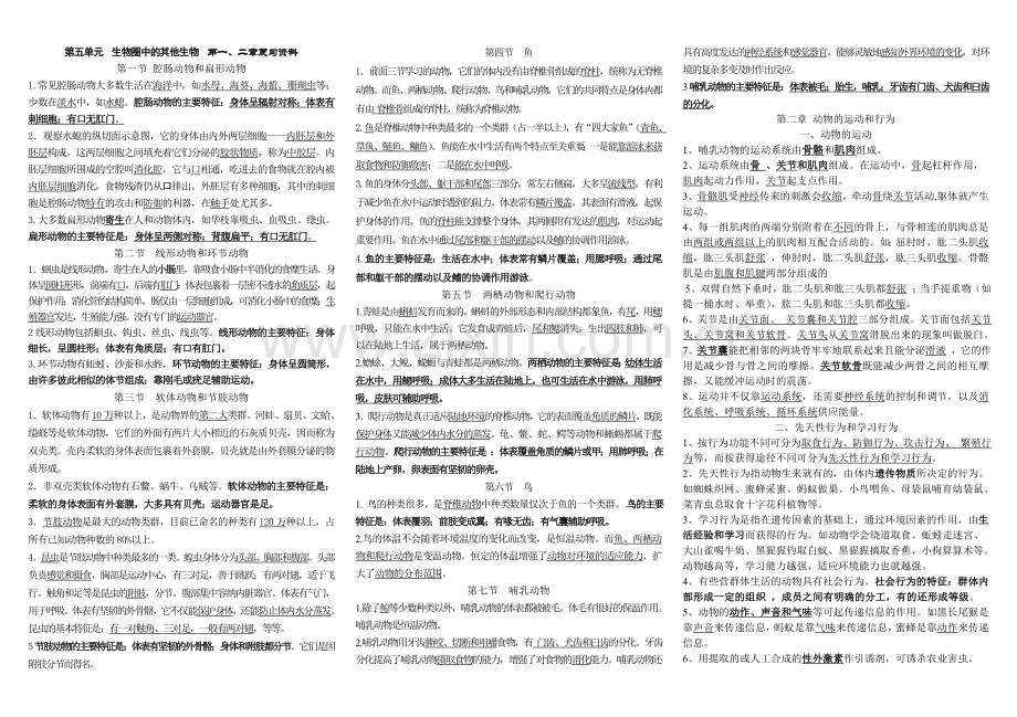 八年级生物上册期中考试复习资料.doc_第1页