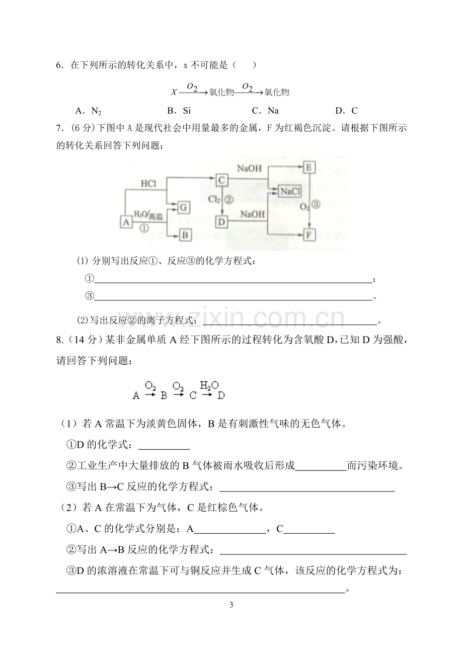 高一化学框图.doc_第3页