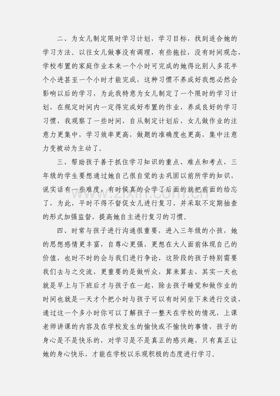 家长心得体会_如何帮助孩子提高学习成绩.docx_第2页