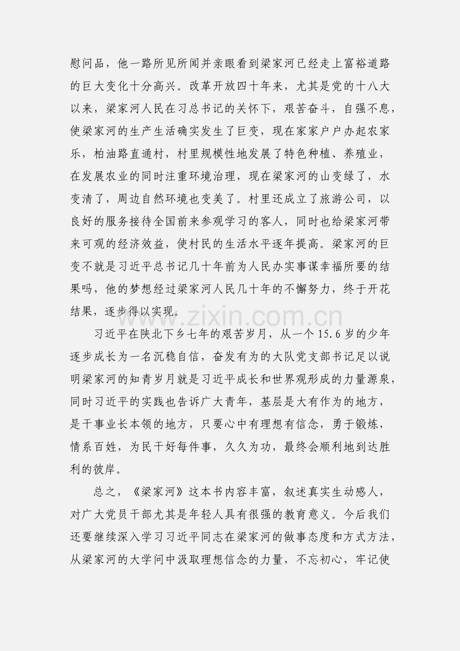 退休干部梁家河学习心得体会1500字.docx_第3页