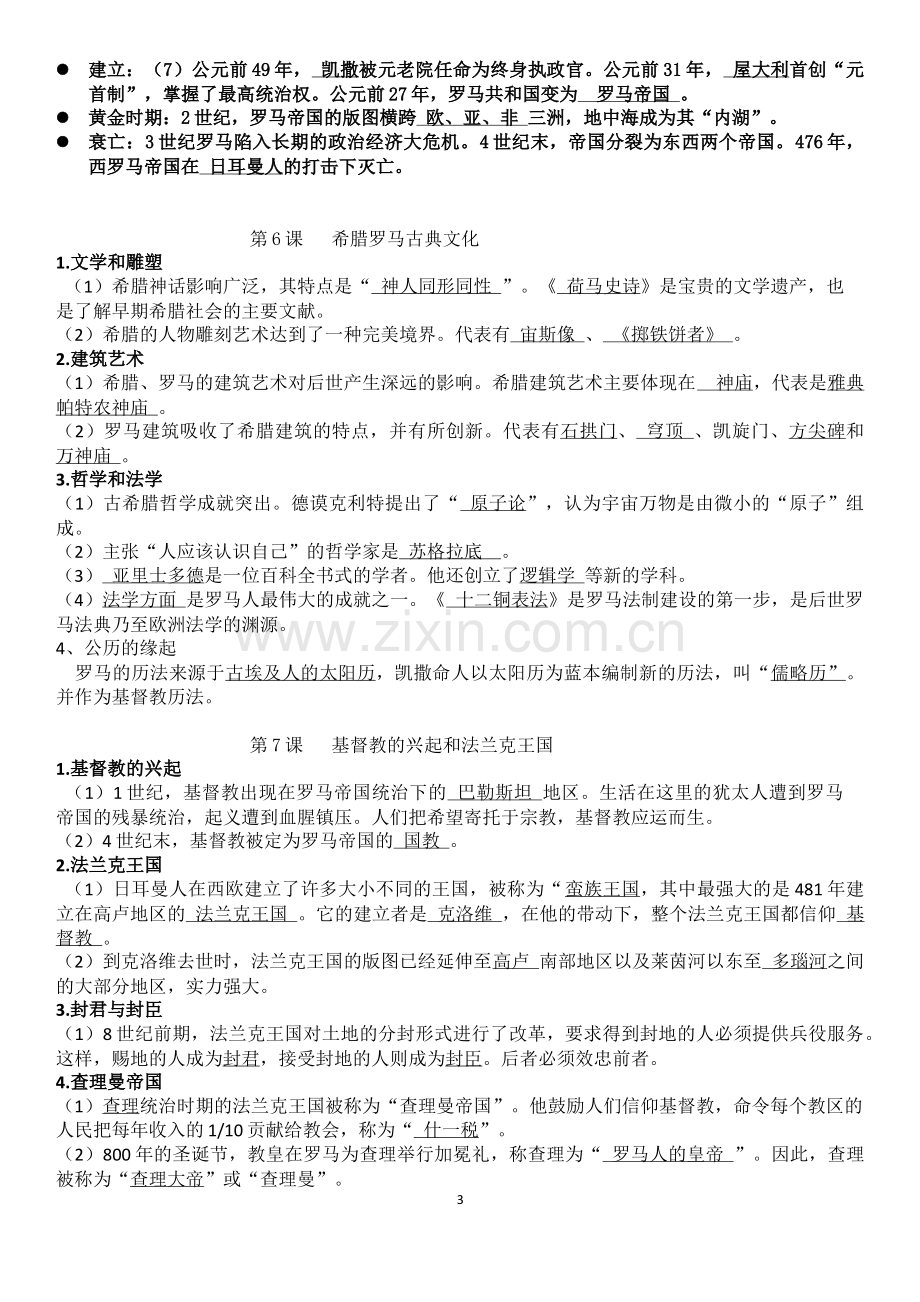 九年级上册历史知识点.pdf_第3页