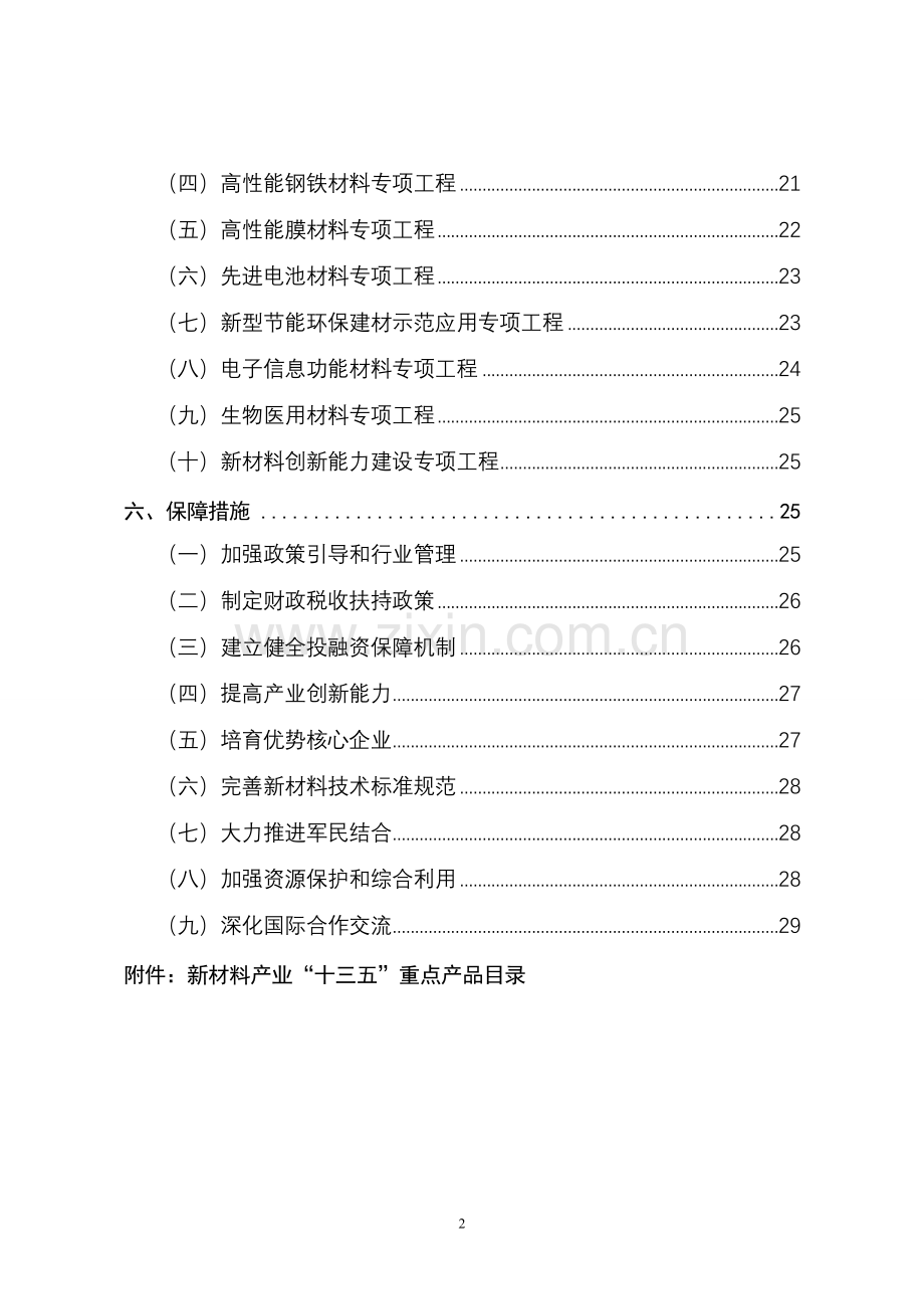 新材料产业“十三五”发展规划.doc_第3页