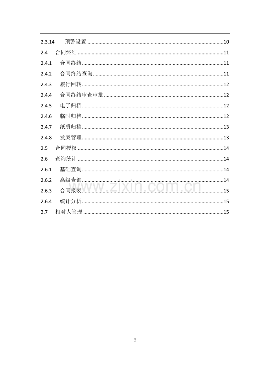 合同管理信息系统.docx_第3页