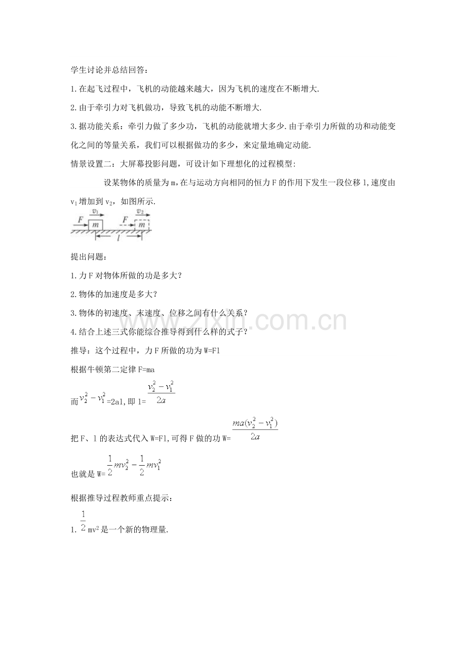 《动能和动能定理》教学设计.doc_第3页