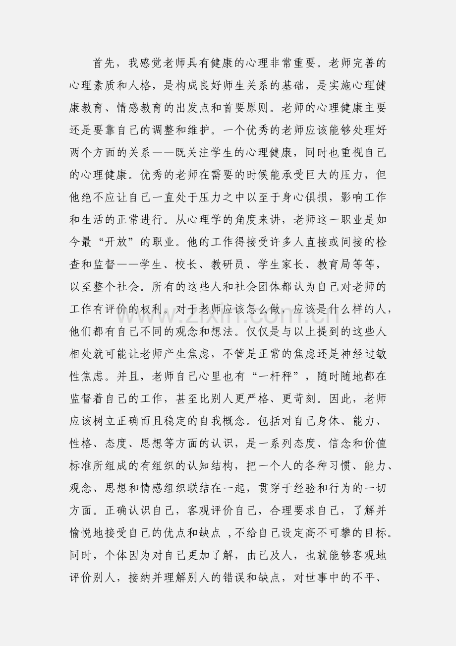 学习心理健康教育心得体会范文.docx_第3页