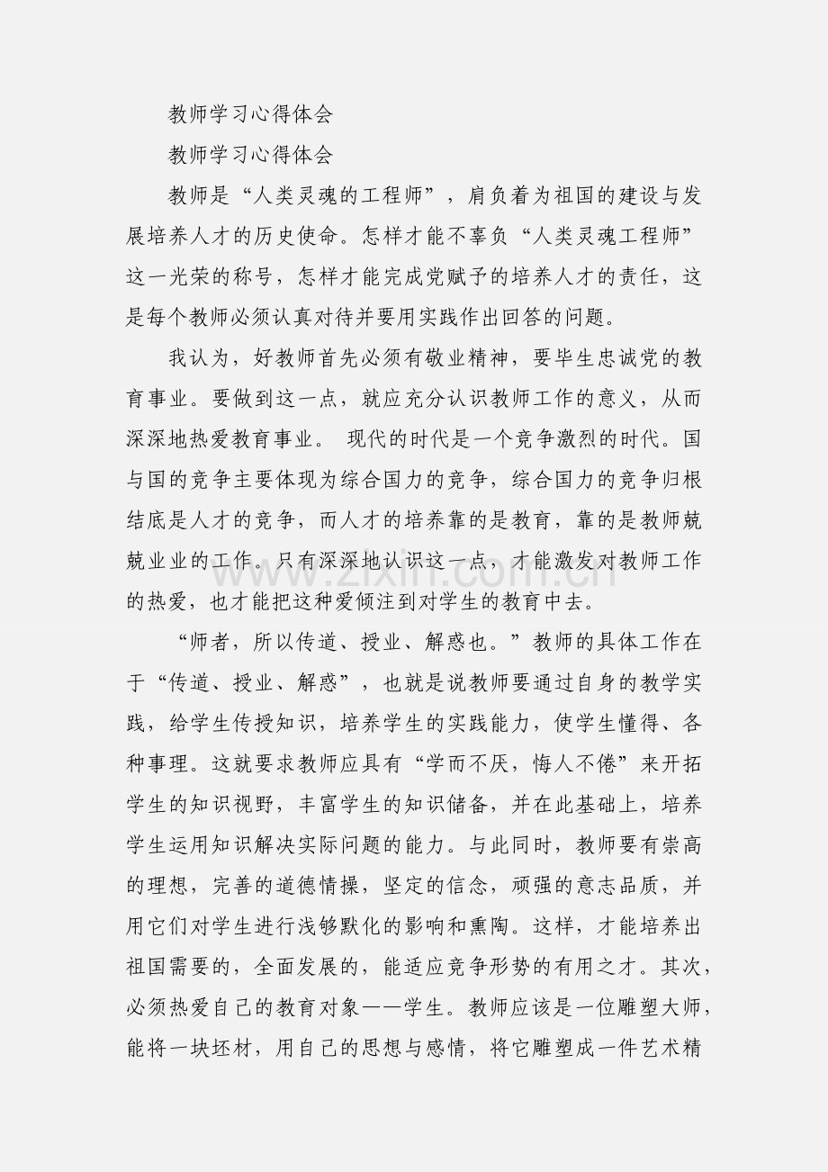 教师学习心得体会.docx_第3页