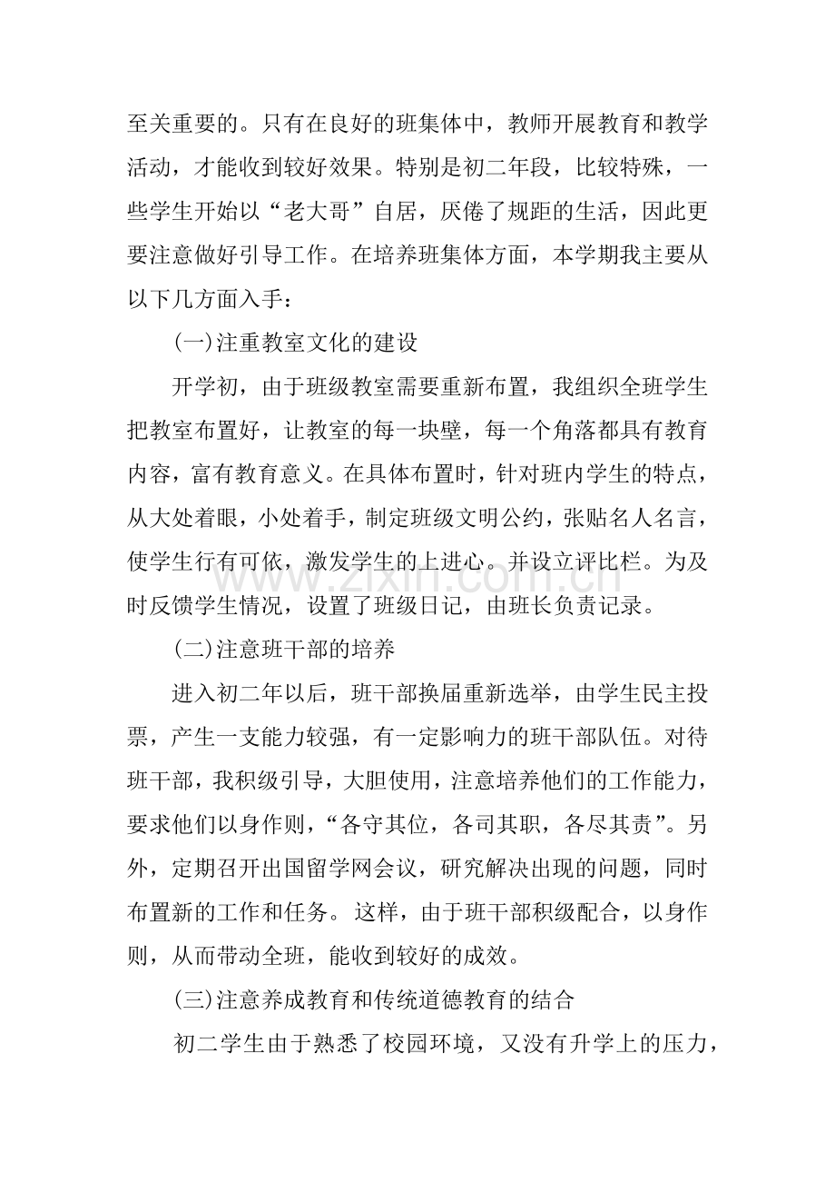 XX初中班主任工作计划.docx_第2页