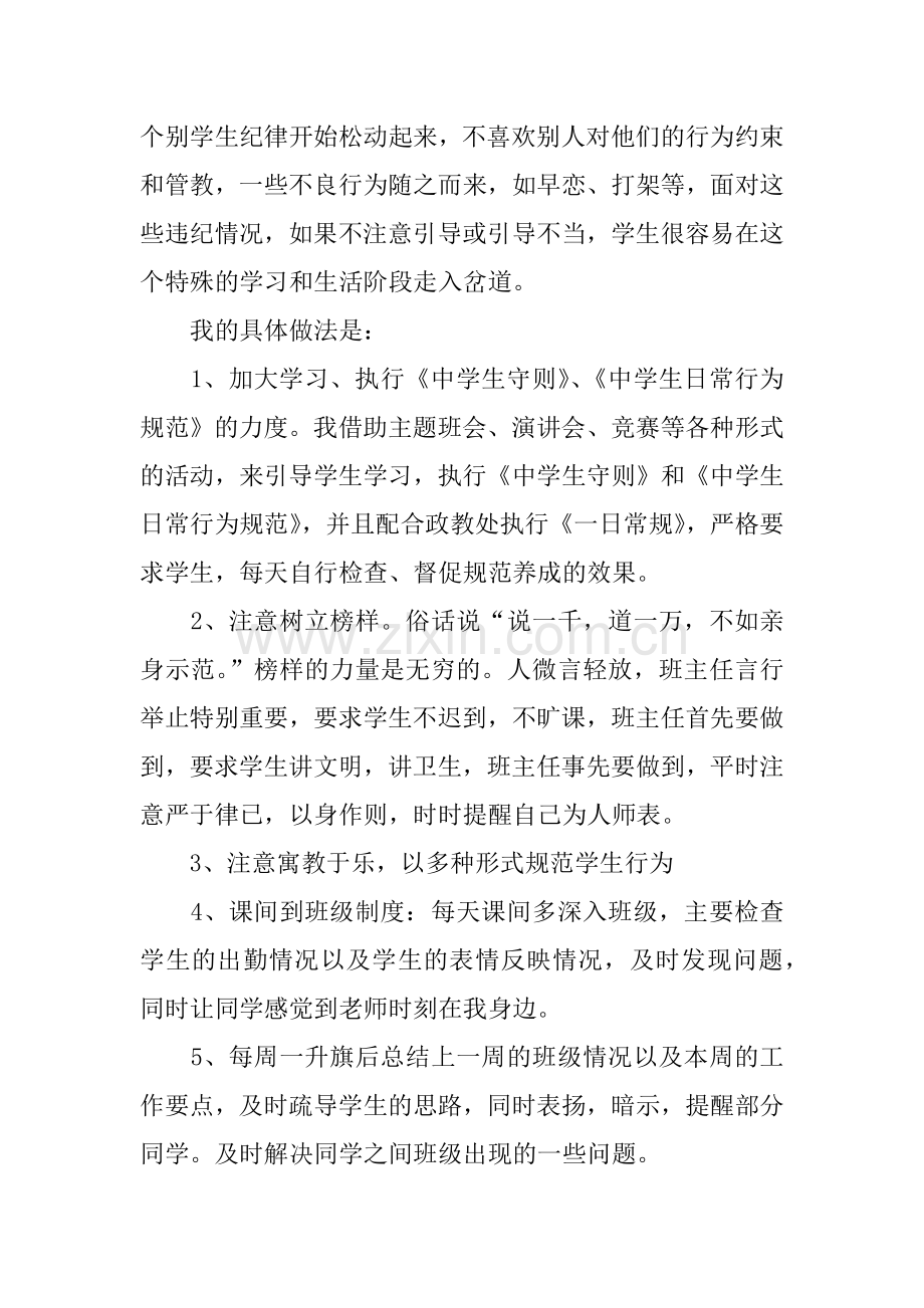 XX初中班主任工作计划.docx_第3页