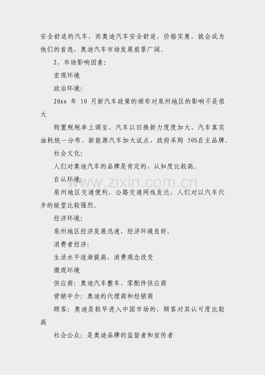 债权融资计划书模板范文(36篇).pdf_第2页