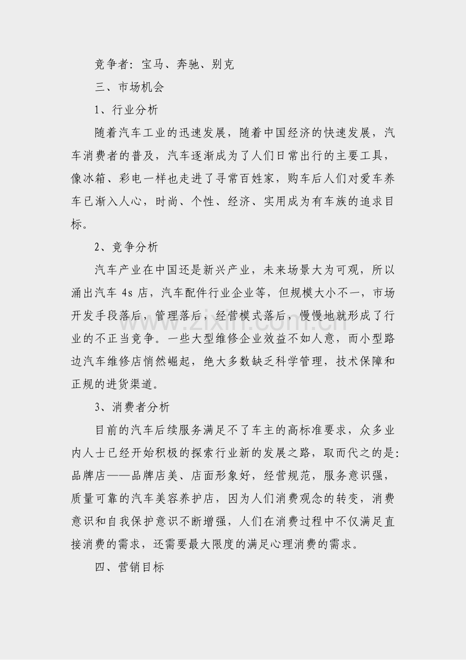 债权融资计划书模板范文(36篇).pdf_第3页