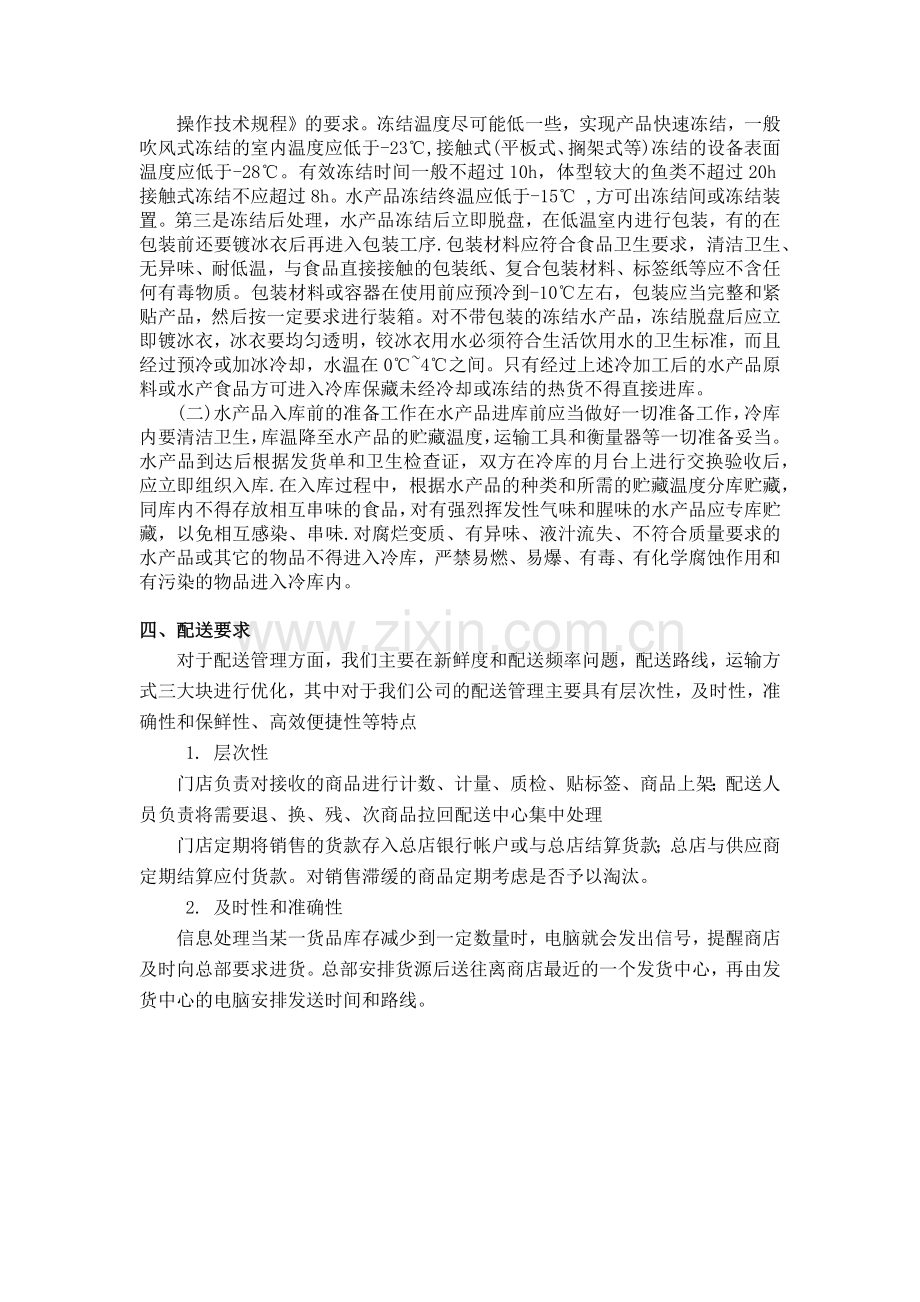 海鲜配送策划案.docx_第3页