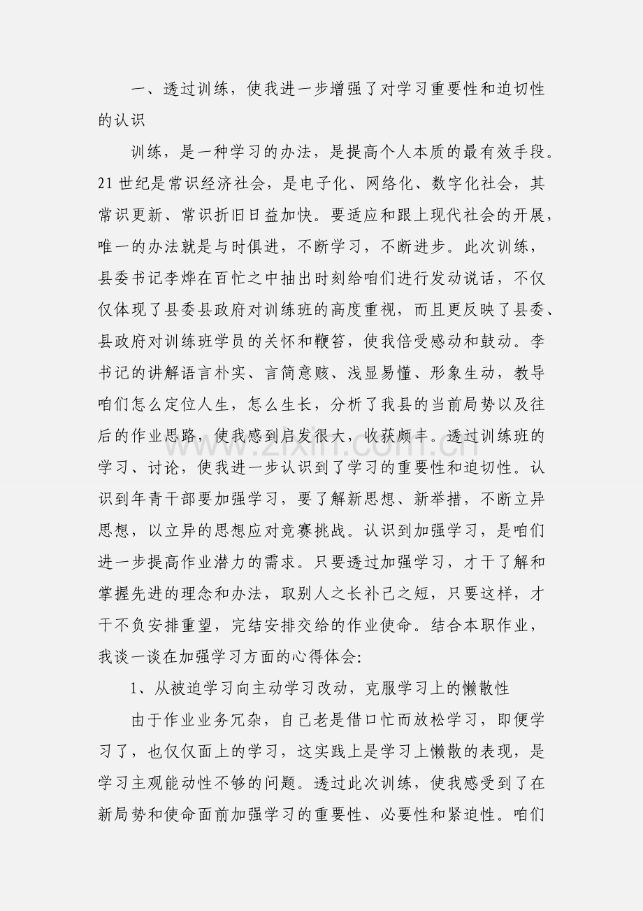 干部培训班心得体会_学习心得.docx_第2页