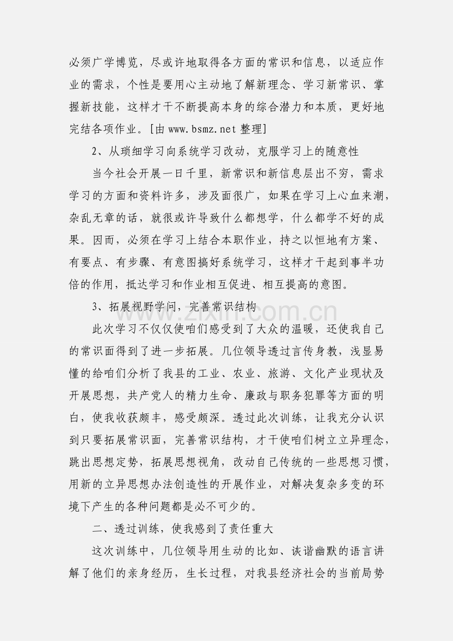 干部培训班心得体会_学习心得.docx_第3页