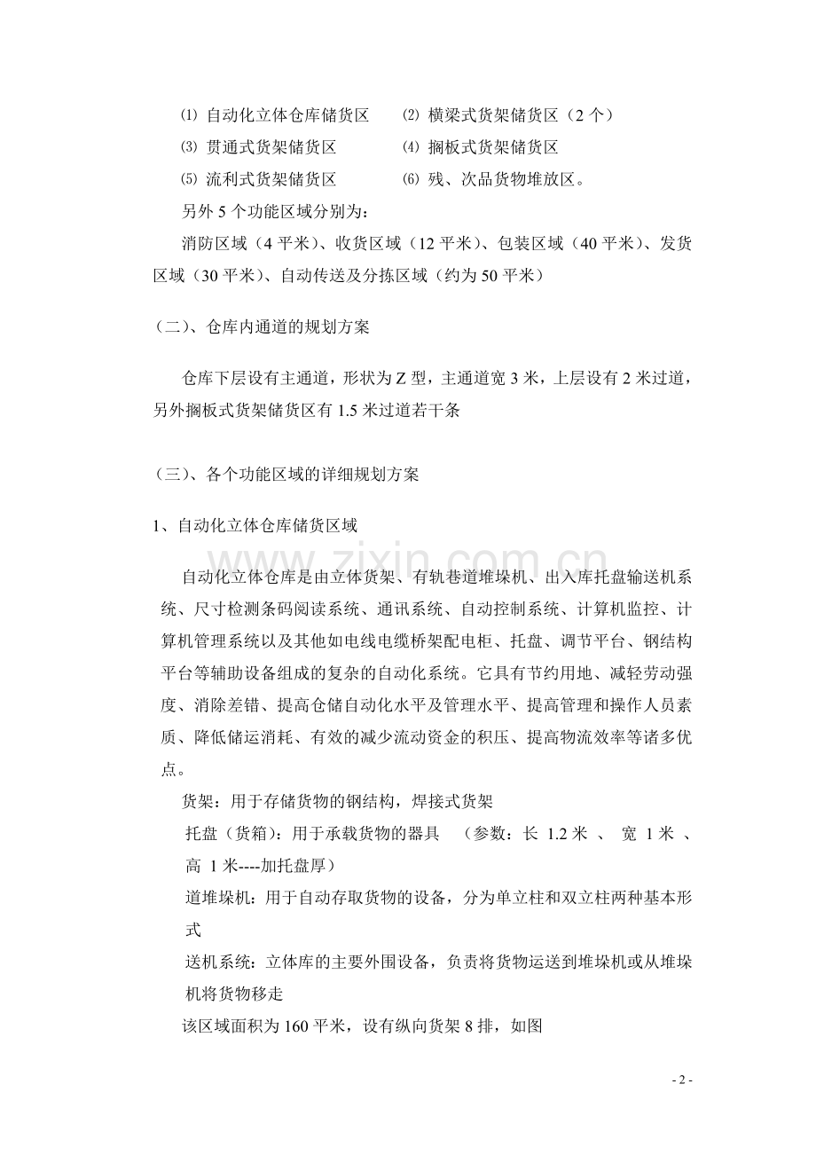 仓库布局规划.doc_第2页