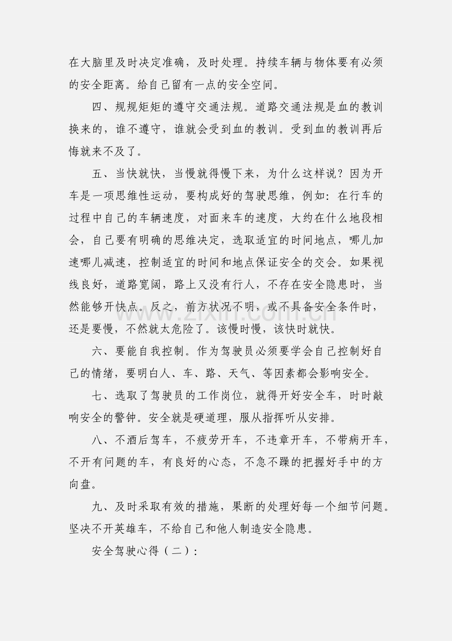 安全驾驶心得范文大全.docx_第2页