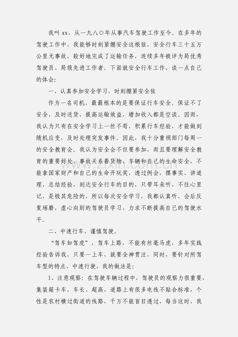 安全驾驶心得范文大全.docx_第3页