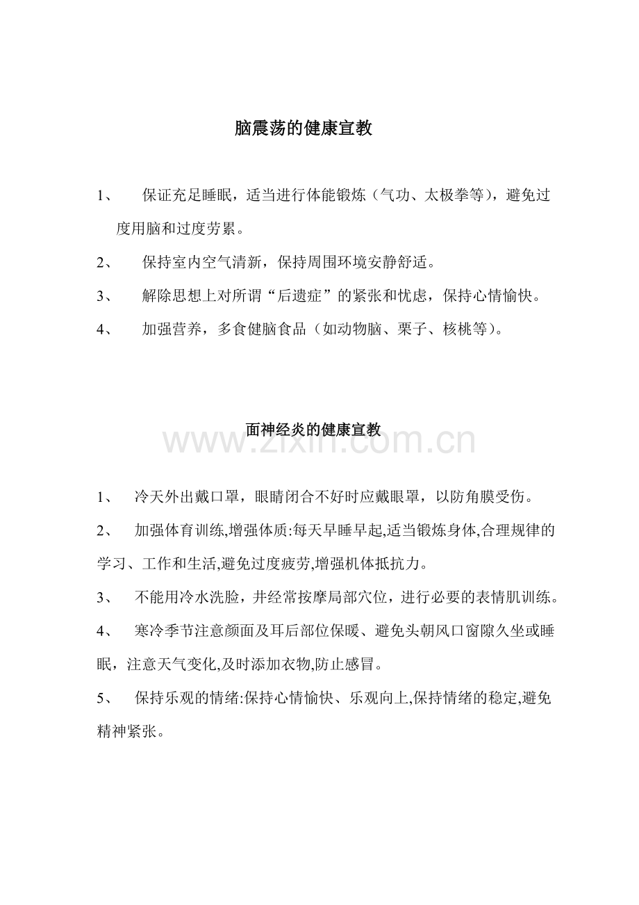 神经外科疾病健康宣教.doc_第2页