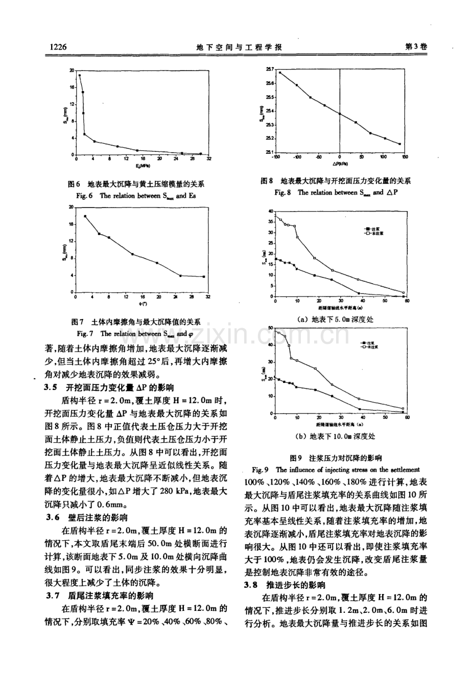 黄土地区隧道盾构法施工引起的地表沉降分析.pdf_第3页