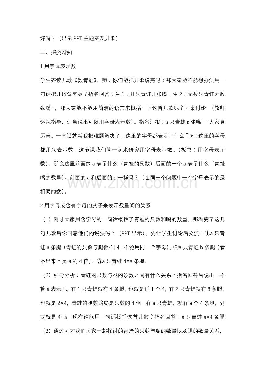 小学数学北师大四年级北师大版四年级数学-《优化》.docx_第2页