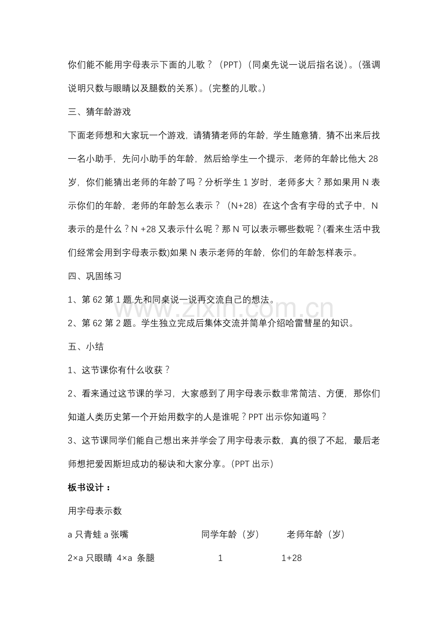 小学数学北师大四年级北师大版四年级数学-《优化》.docx_第3页