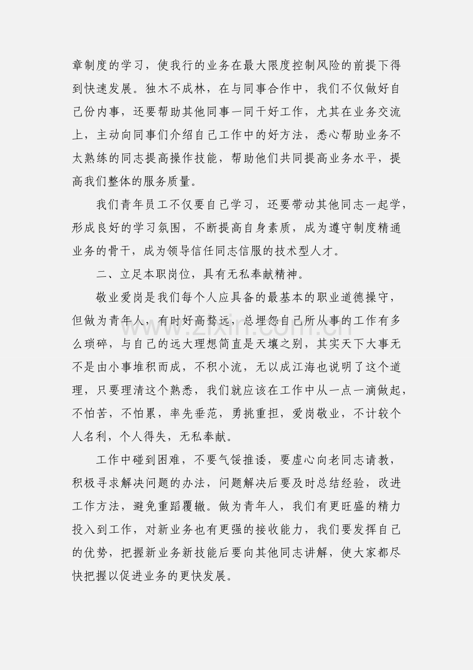 银行员工优秀心得体会五篇.docx_第2页