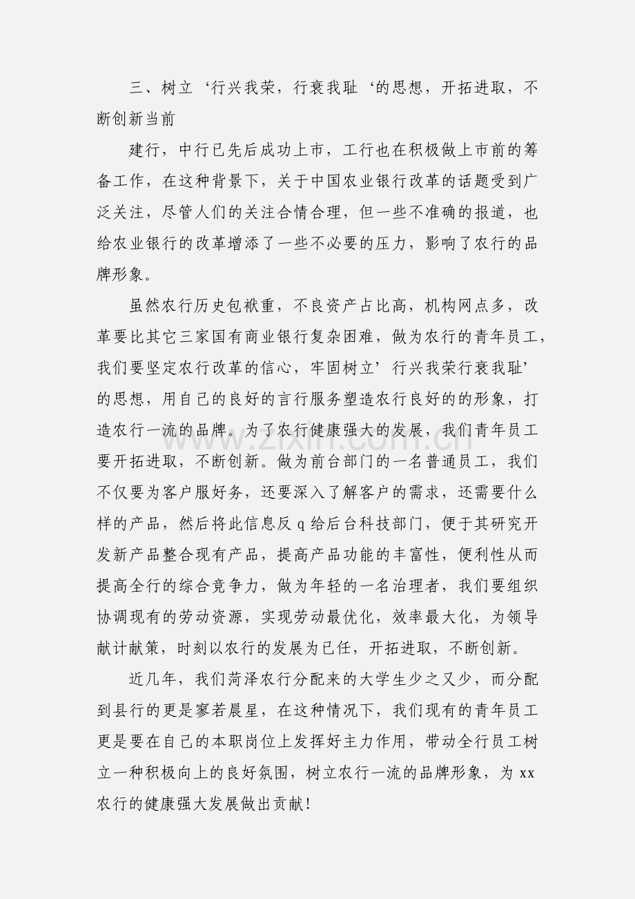 银行员工优秀心得体会五篇.docx_第3页