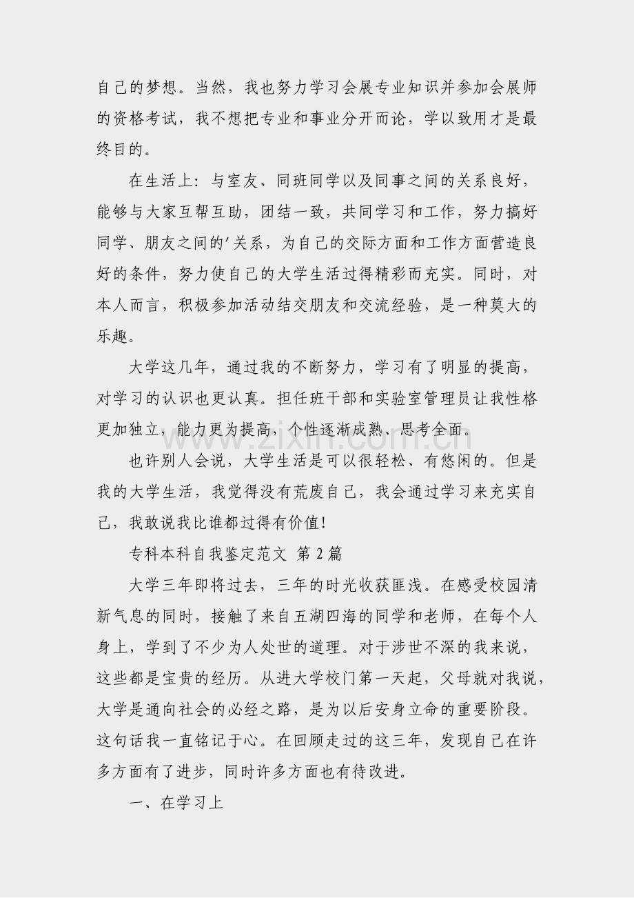 专科本科自我鉴定范文(合集50篇).pdf_第2页