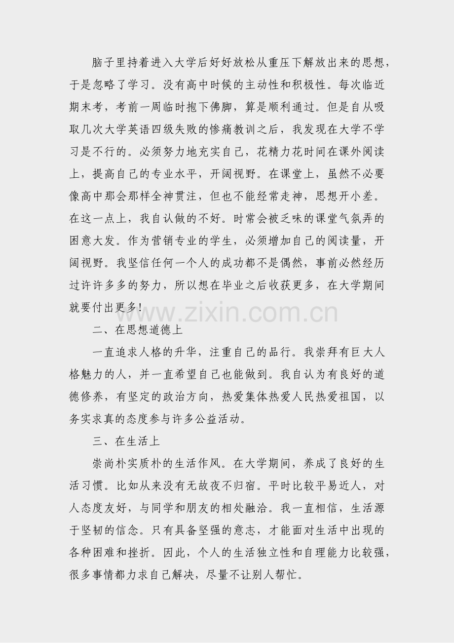 专科本科自我鉴定范文(合集50篇).pdf_第3页