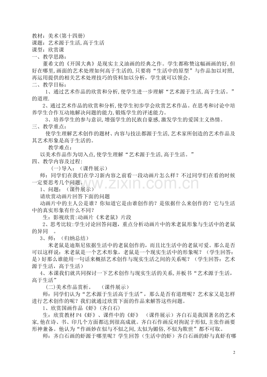 艺术源于生活,高于生活.doc_第2页