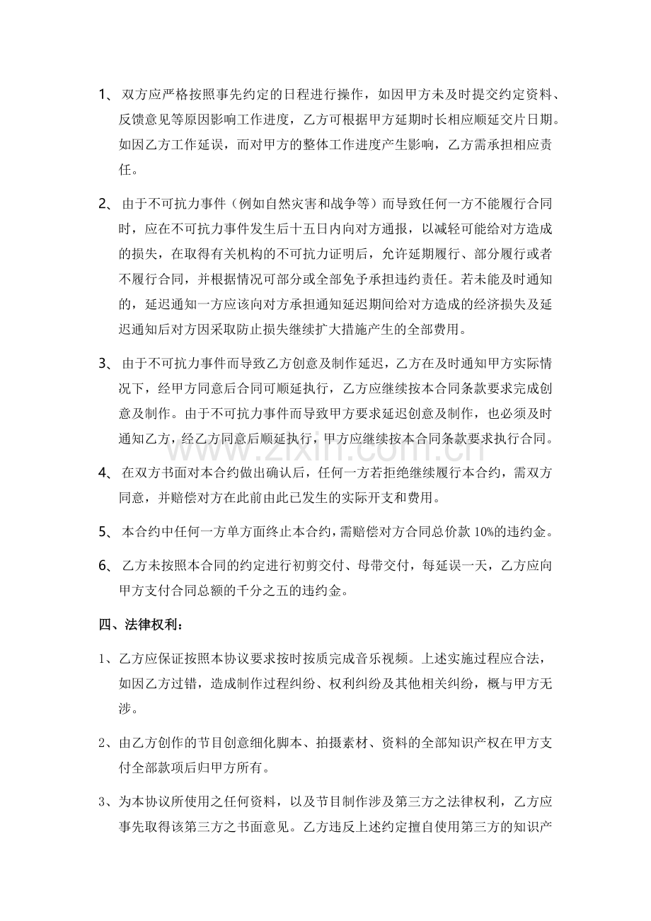 节目拍摄及制作技术服务合同.docx_第2页