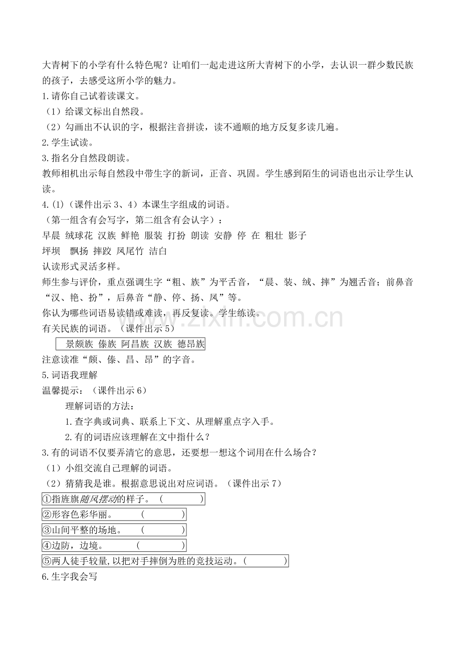 部编版小学三年级语文上册教学设计.docx_第2页