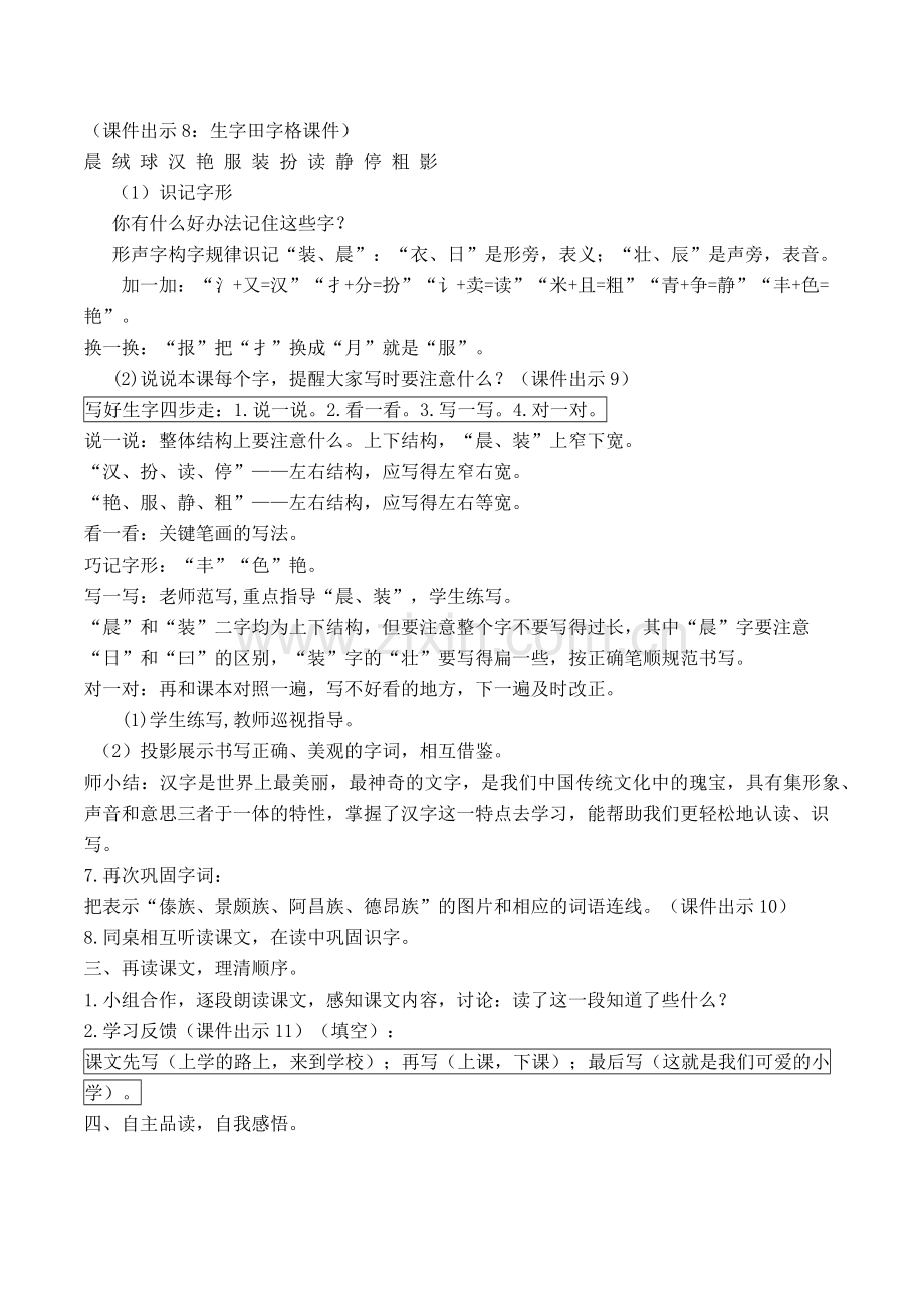 部编版小学三年级语文上册教学设计.docx_第3页