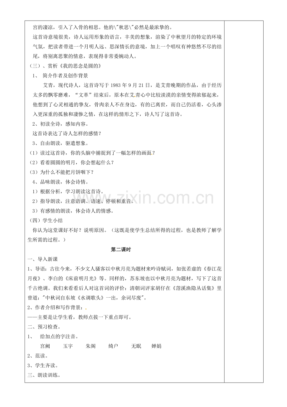 江苏省沭阳银河学校七年级语文《中秋咏月诗词三首》教案.doc_第2页