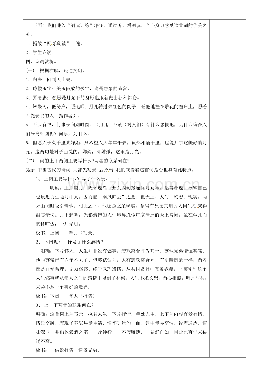 江苏省沭阳银河学校七年级语文《中秋咏月诗词三首》教案.doc_第3页