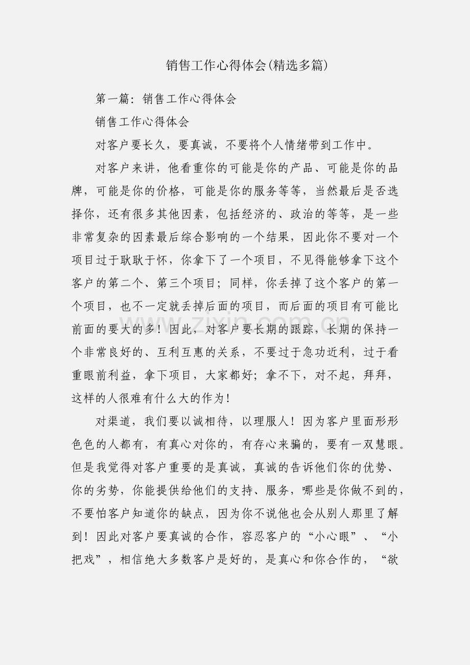 销售工作心得体会(多篇).docx_第1页