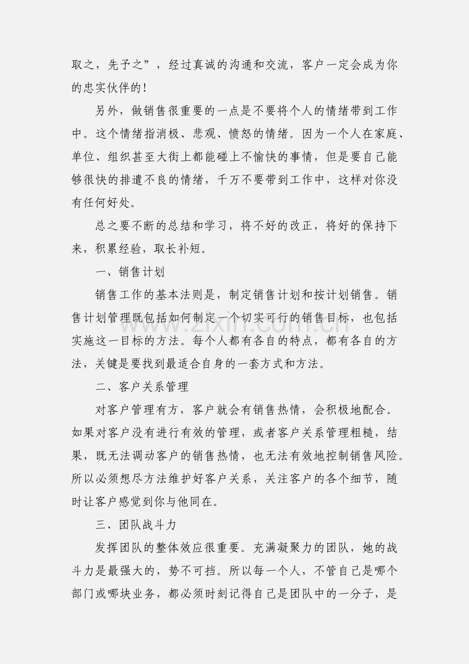 销售工作心得体会(多篇).docx_第2页