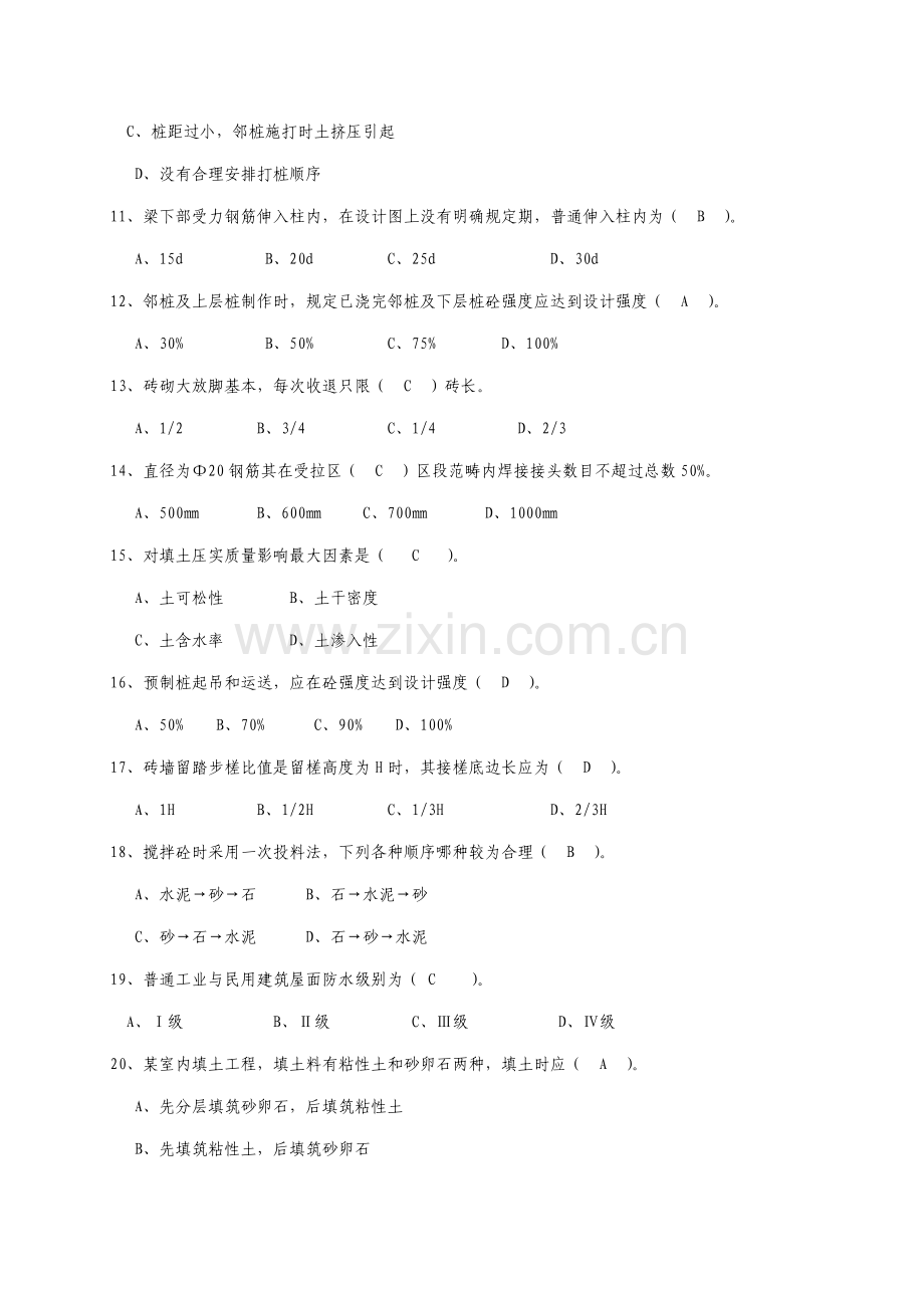 2021年建筑施工技术试题库选择题.doc_第2页