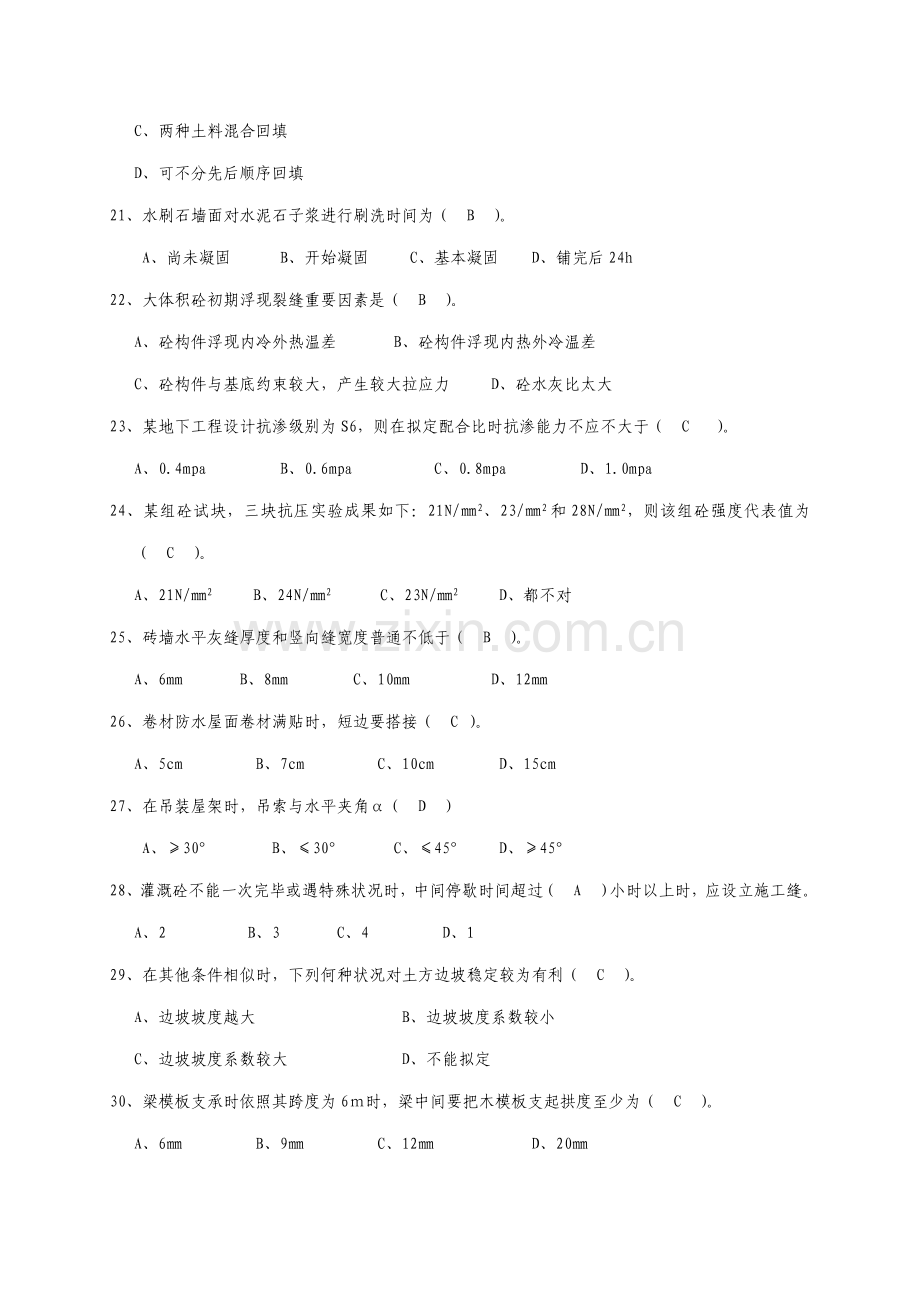 2021年建筑施工技术试题库选择题.doc_第3页