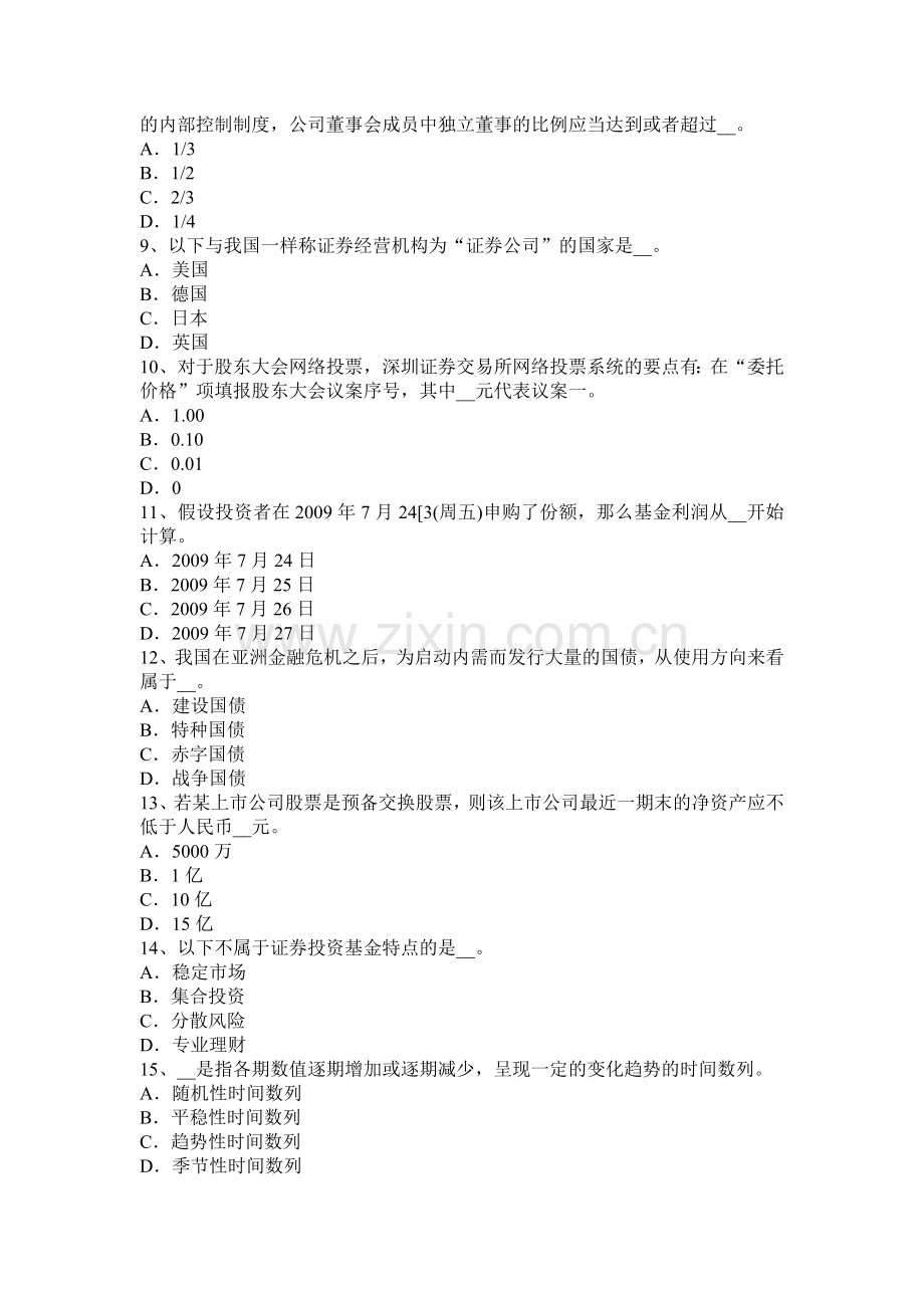 贵州2015年证券从业资格考试：金融衍生工具概述考试题.docx_第2页