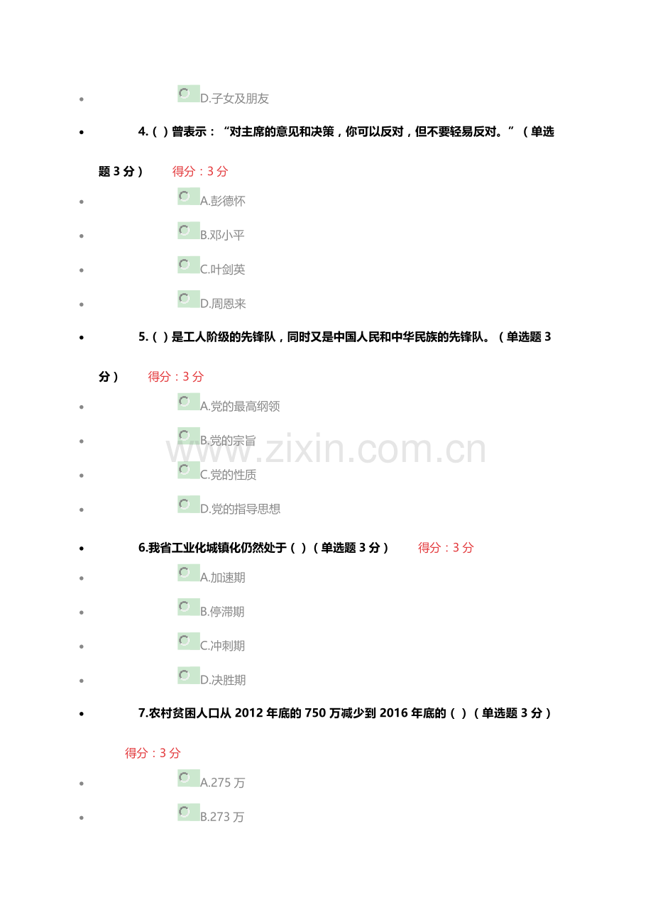 2017年度“加强职业道德建设-做人民满意公务员”网络全员培训试题及答案(100分满分).doc_第2页