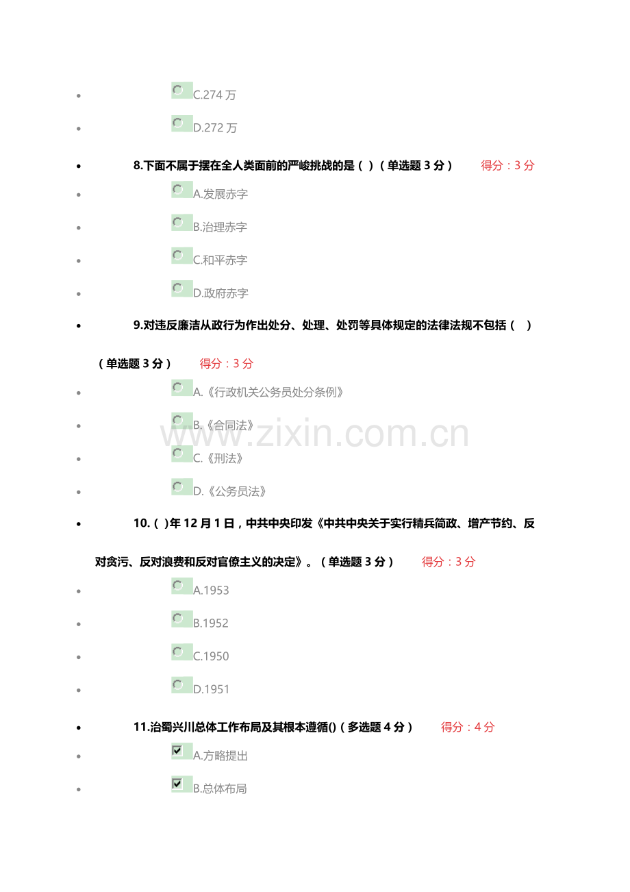 2017年度“加强职业道德建设-做人民满意公务员”网络全员培训试题及答案(100分满分).doc_第3页