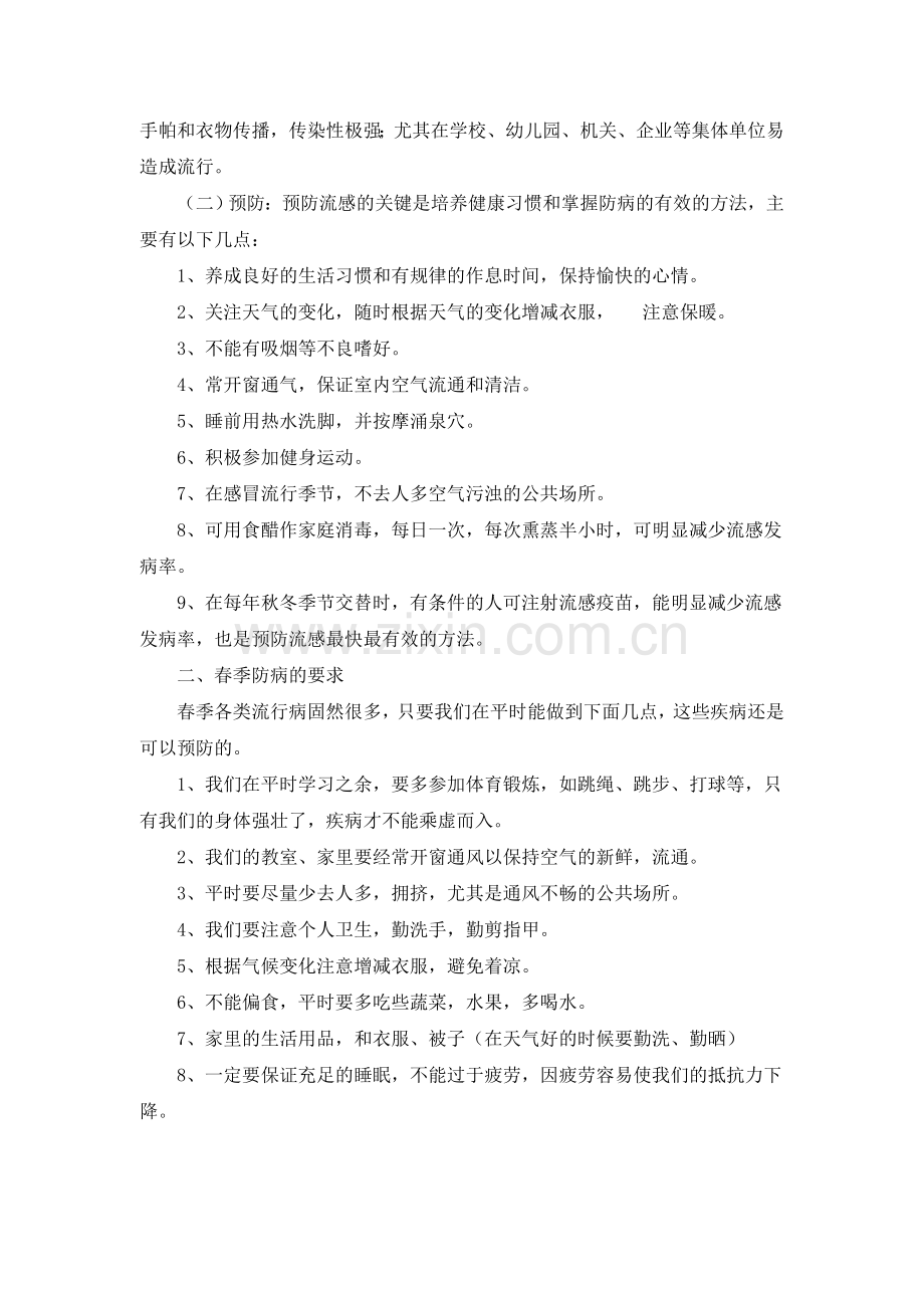 卫生防病知识讲座稿.doc_第2页